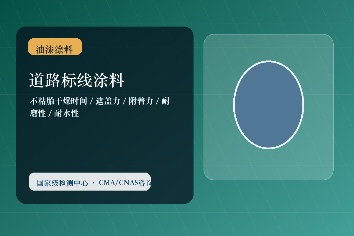 道路标线涂料