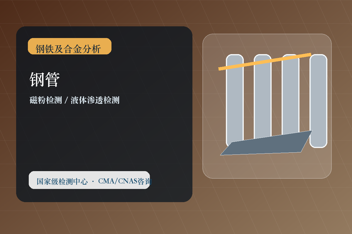 钢管