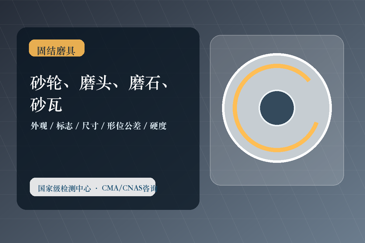 砂轮、磨头、磨石、砂瓦