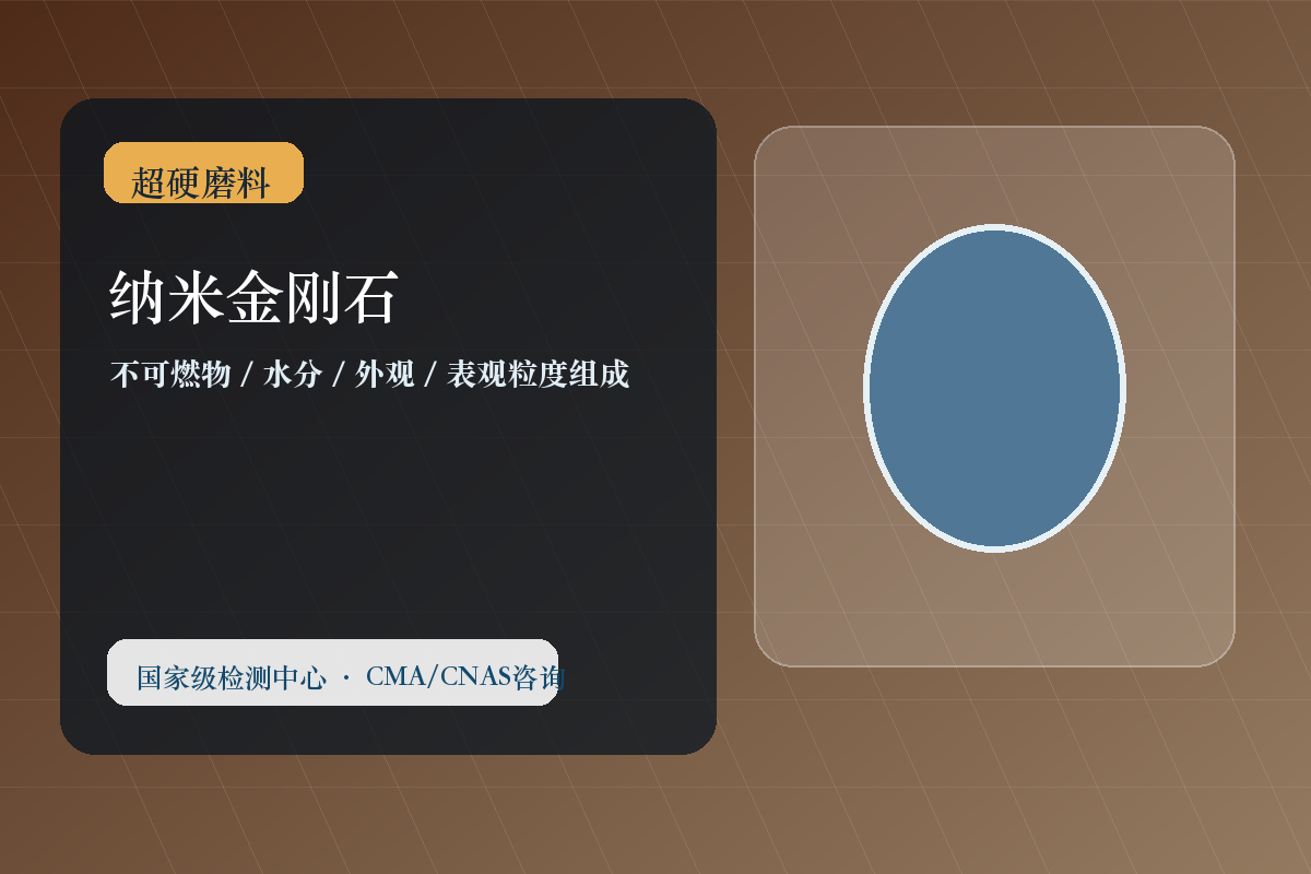 纳米金刚石