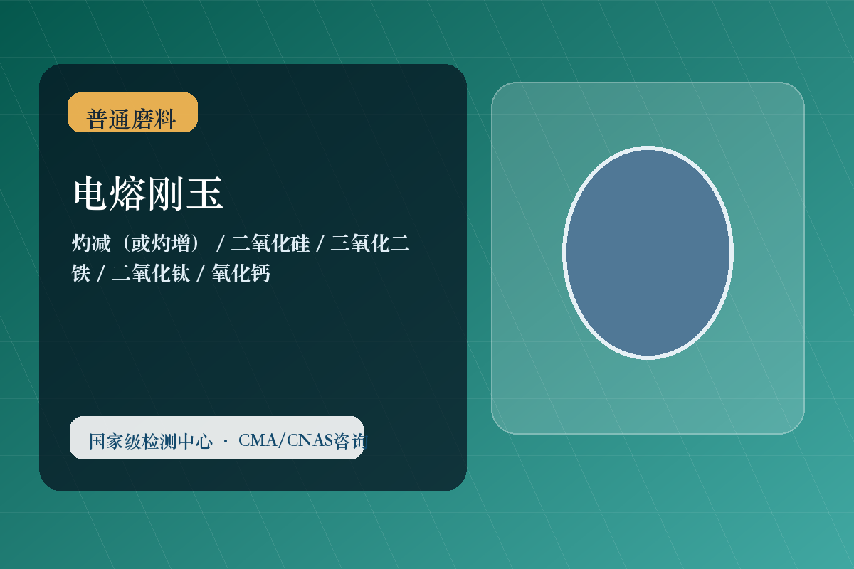 电熔刚玉