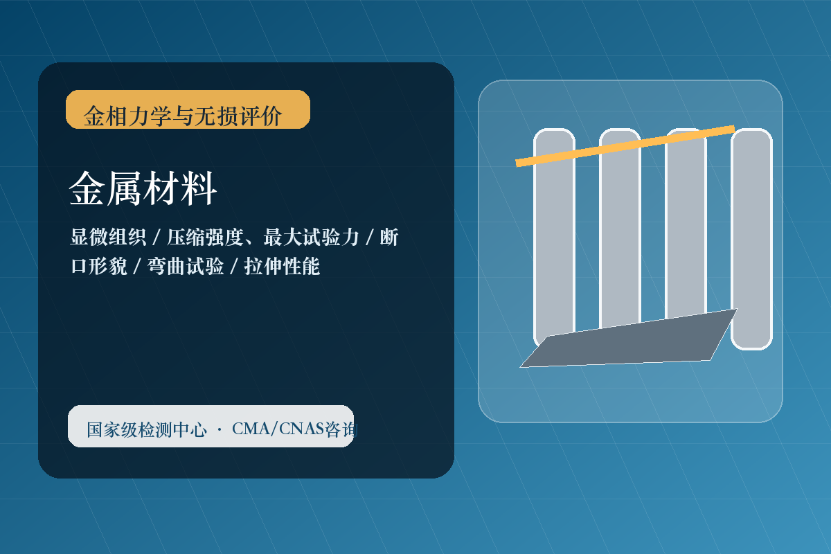 金属材料