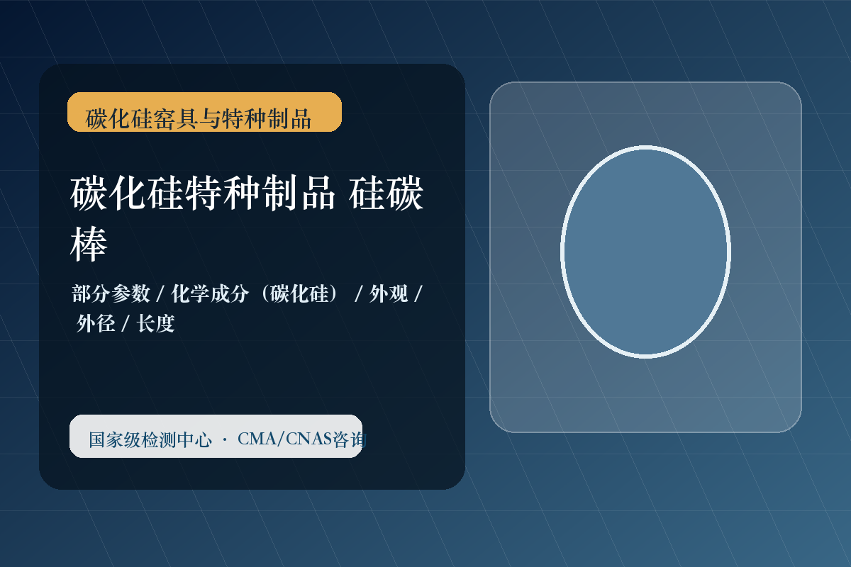 碳化硅特种制品 硅碳棒