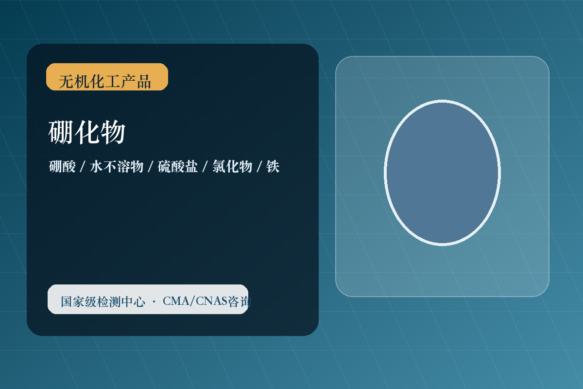 硼化物