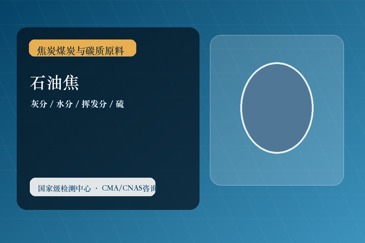 石油焦