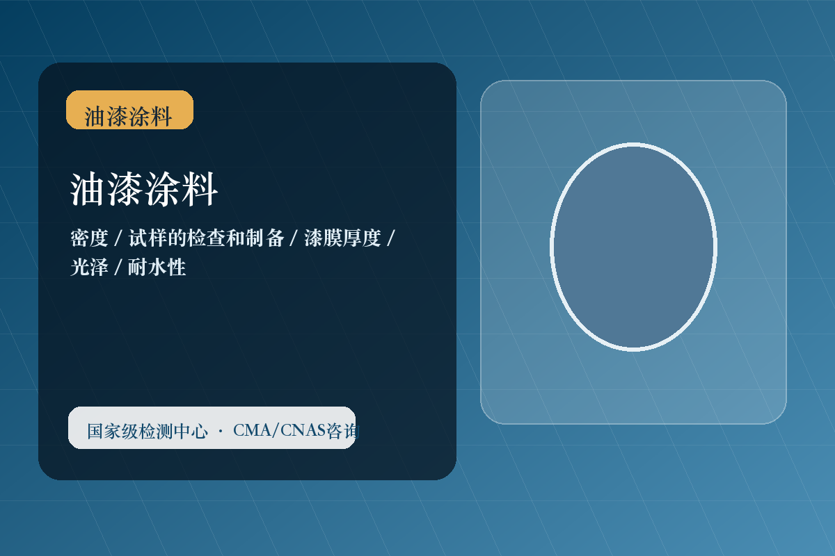 油漆涂料