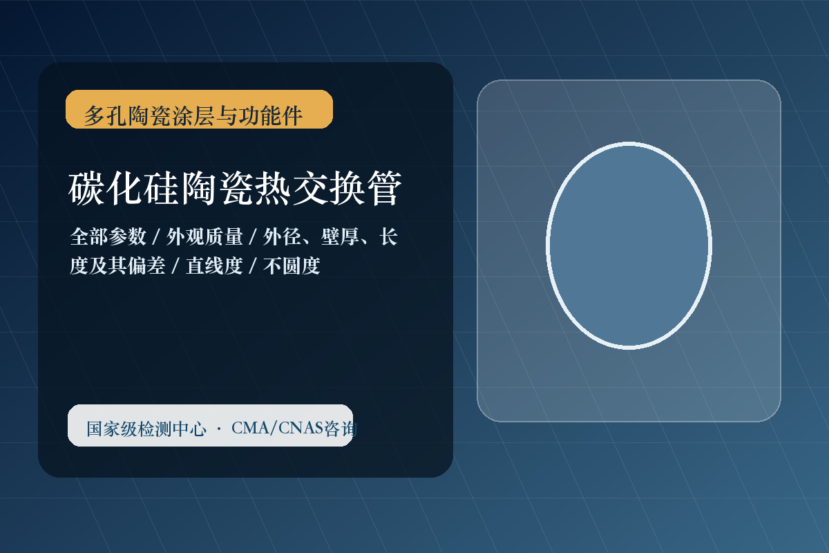 碳化硅陶瓷热交换管
