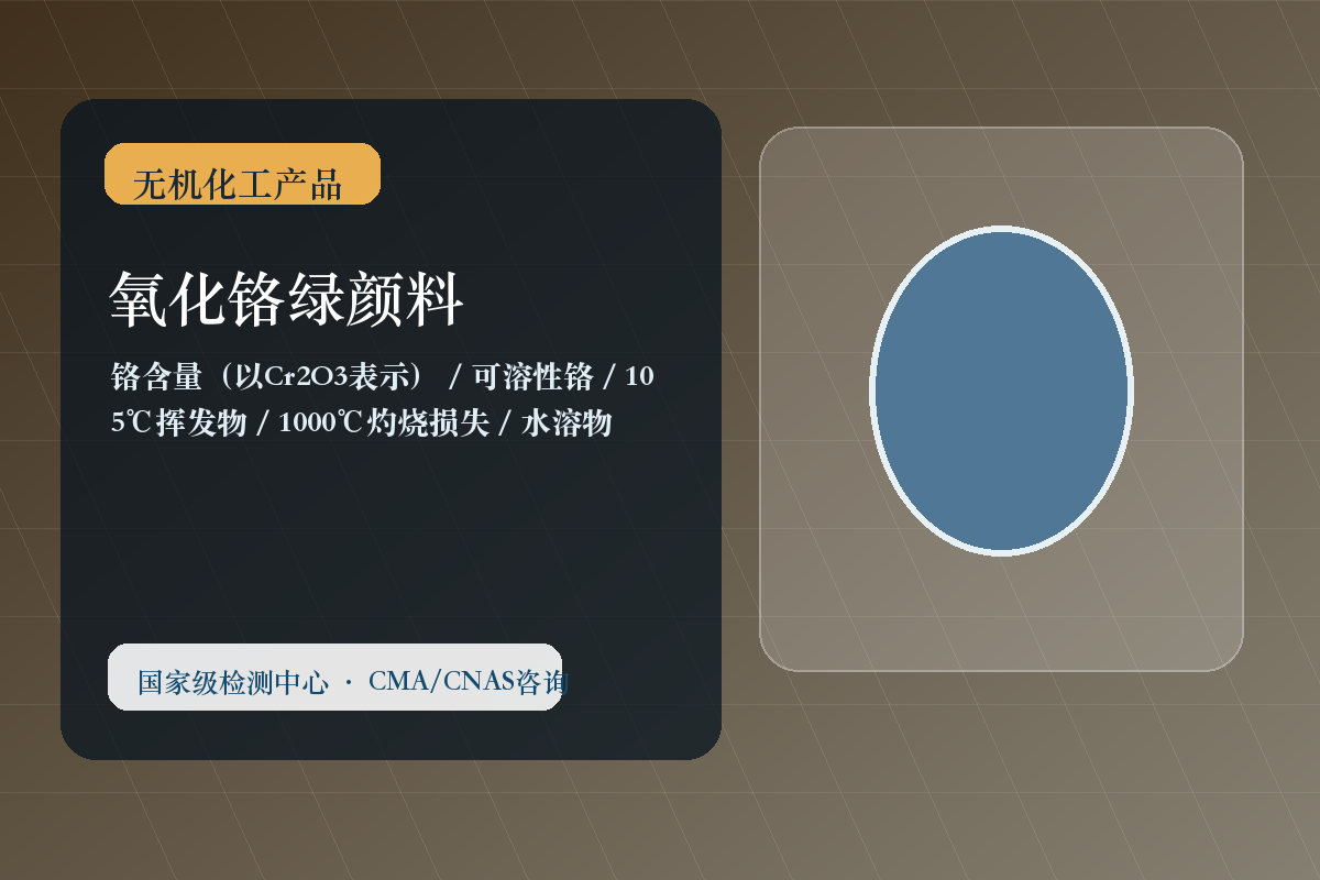 氧化铬绿颜料