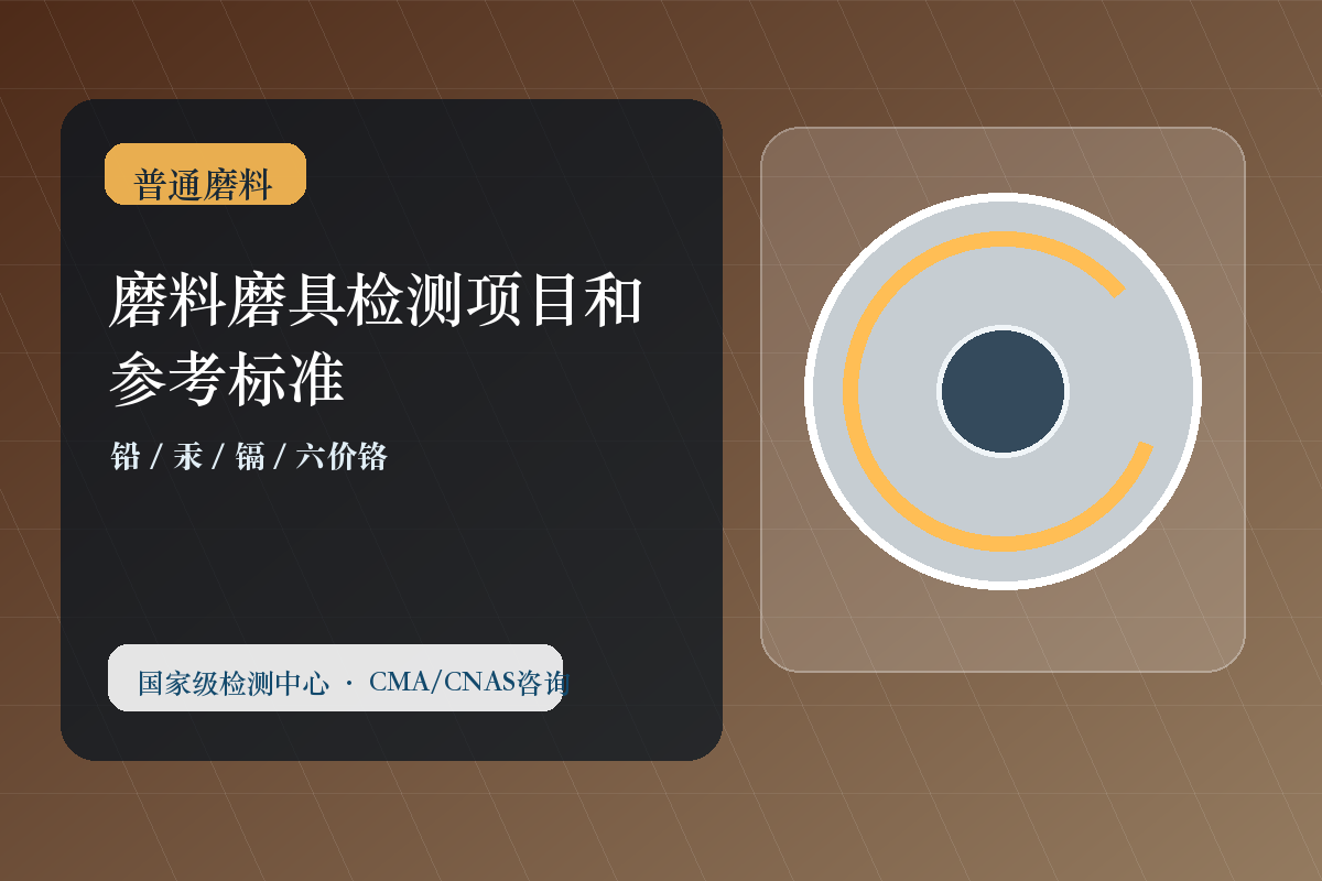 磨料磨具