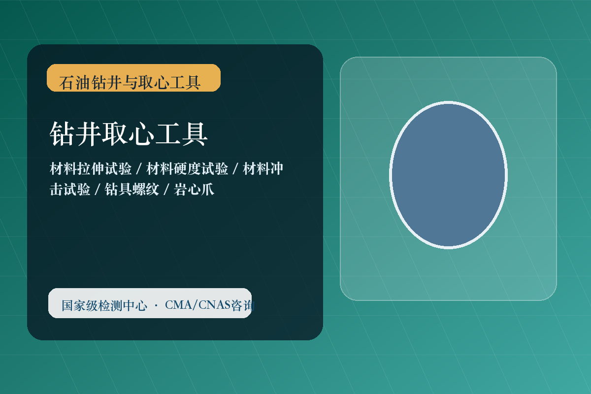 钻井取心工具