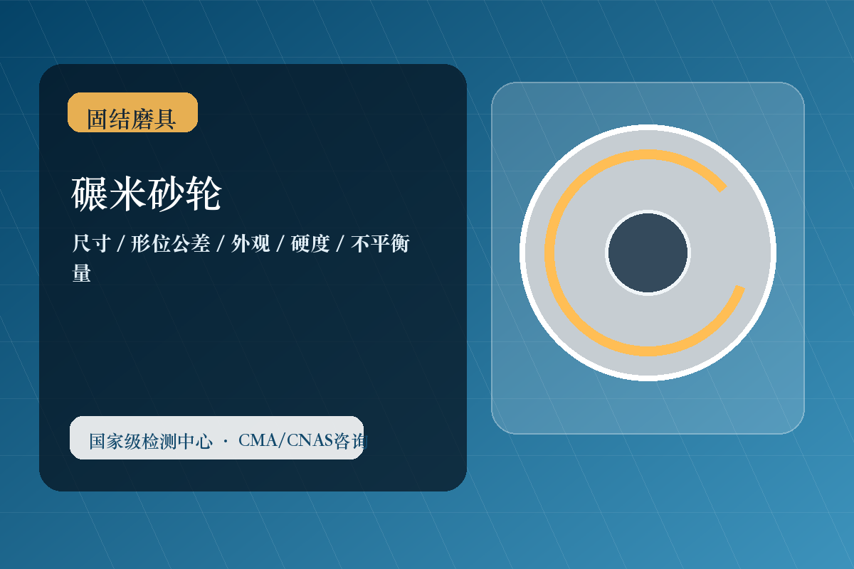 碾米砂轮